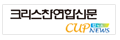 크리스천신문
