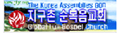 기쁜순복음교회