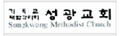 안산서광교회
